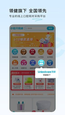 e看牙商城截图1