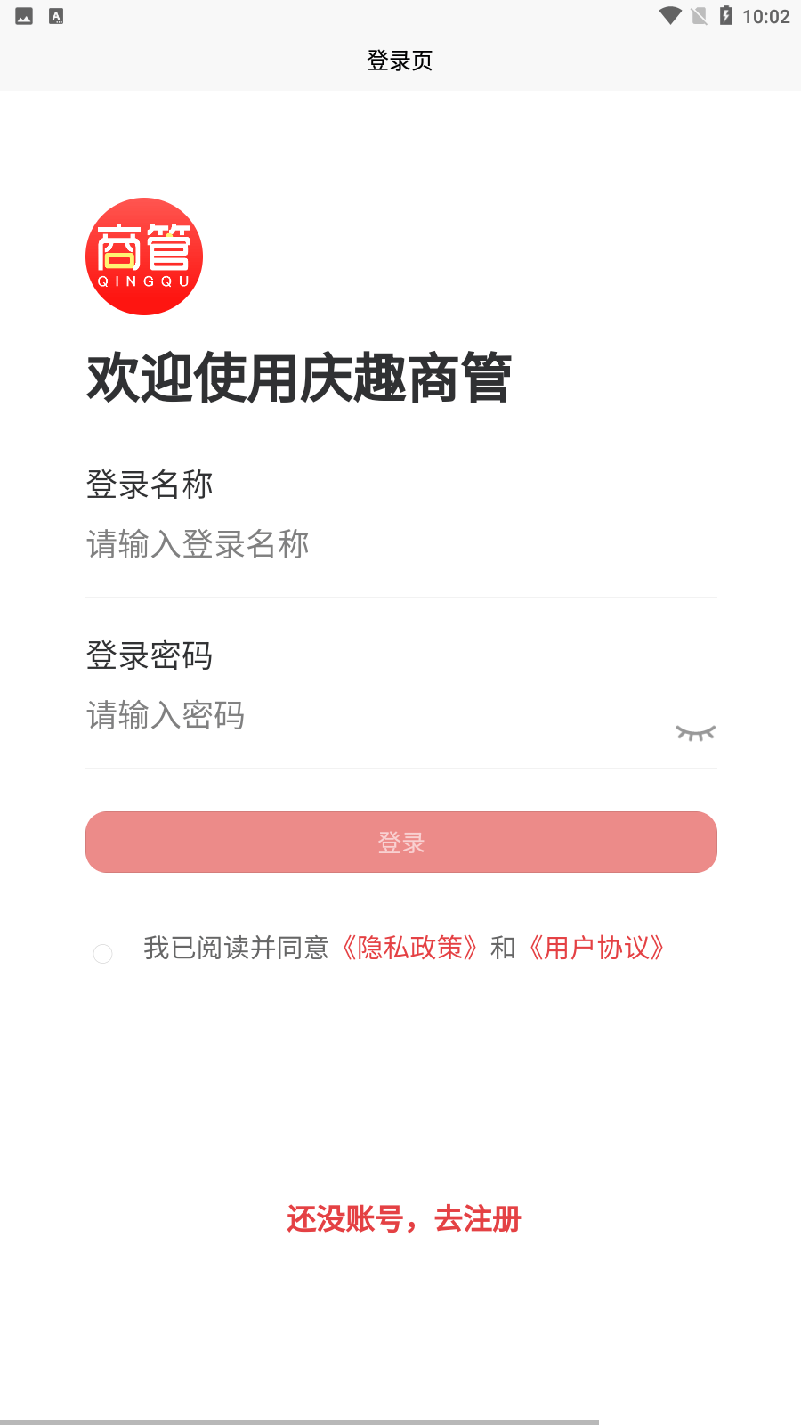 庆趣商管app免费下载3