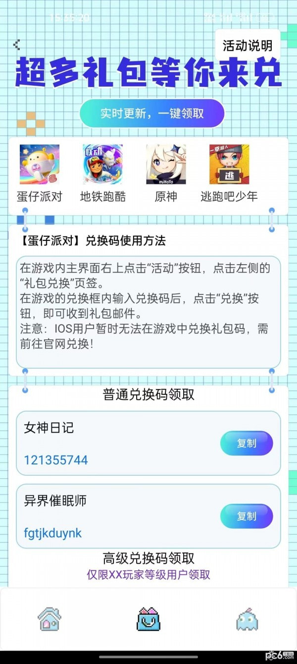 手游兑换助手截图1