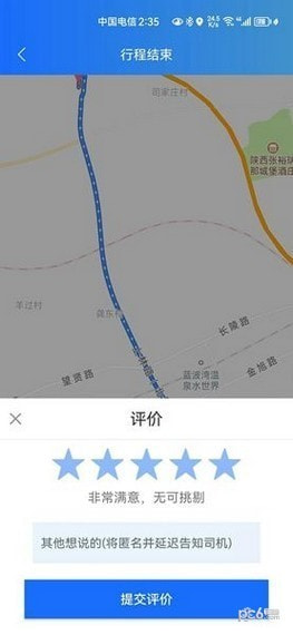 三秦出行司机端截图2