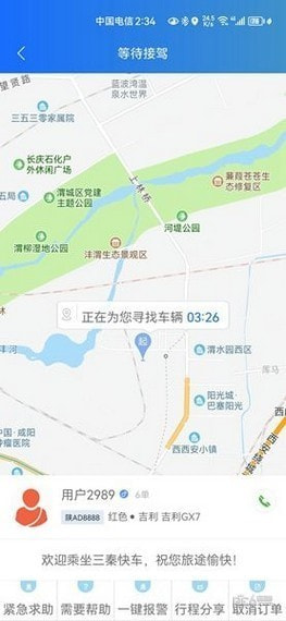 三秦出行司机端截图1