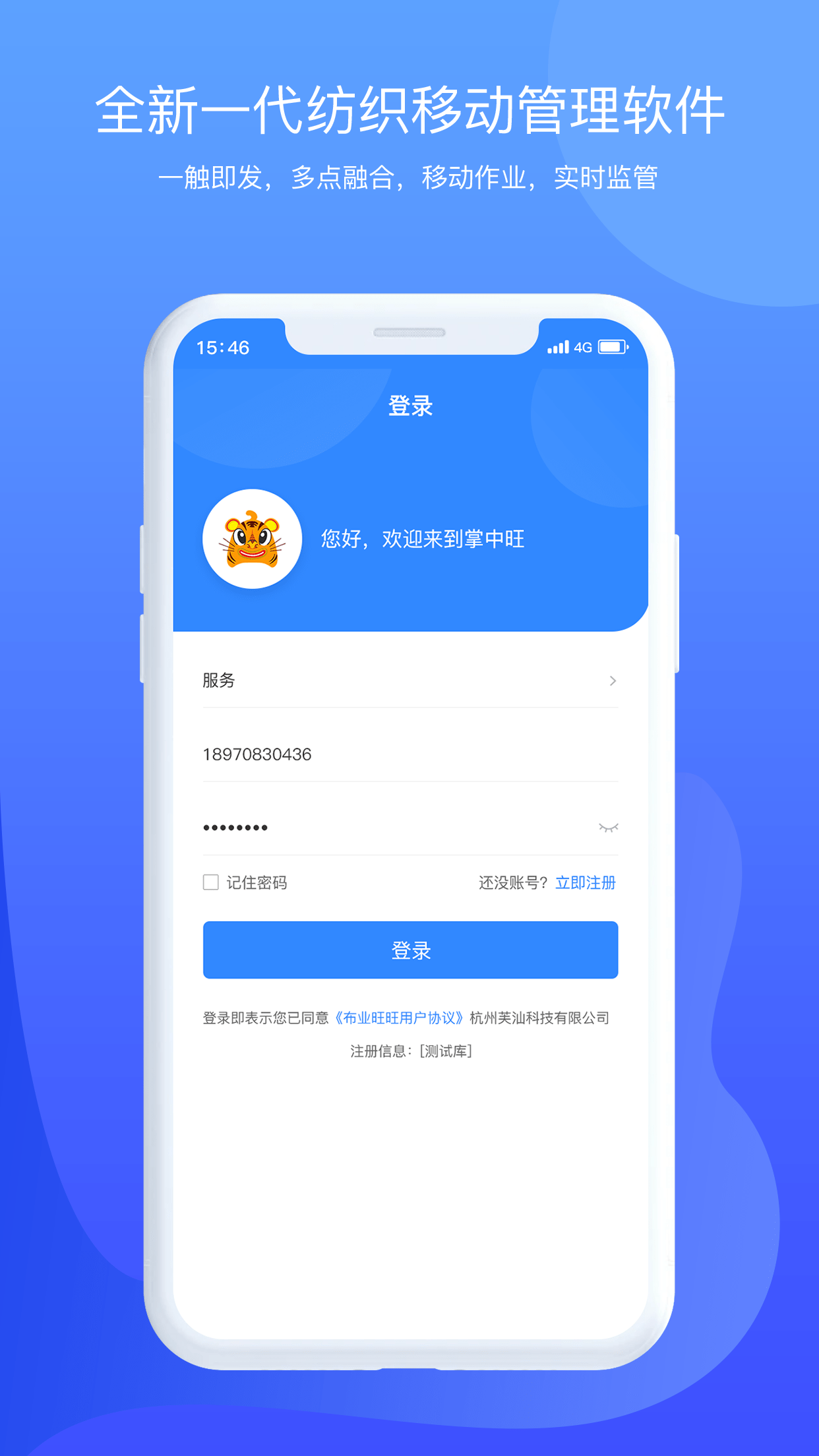 掌中旺截图4