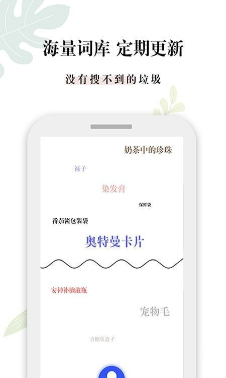 是什么垃圾（垃圾分类查询）截图3