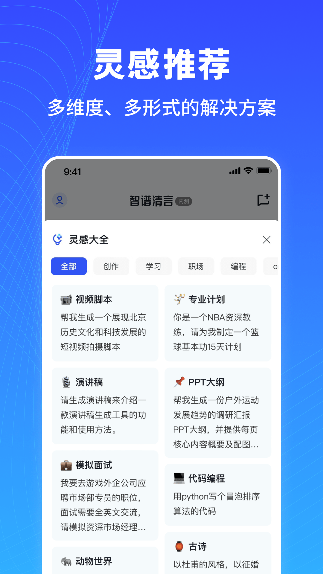 智谱清言截图4