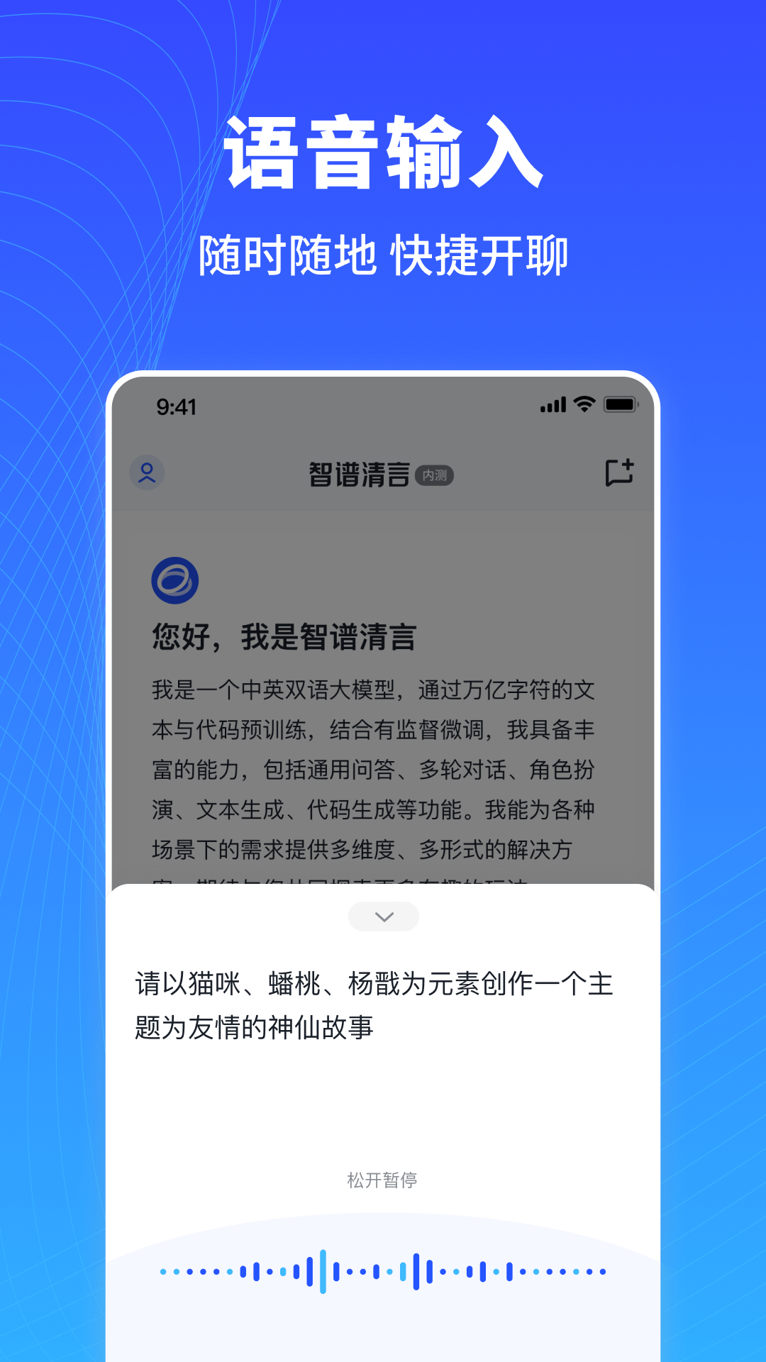 智谱清言截图3