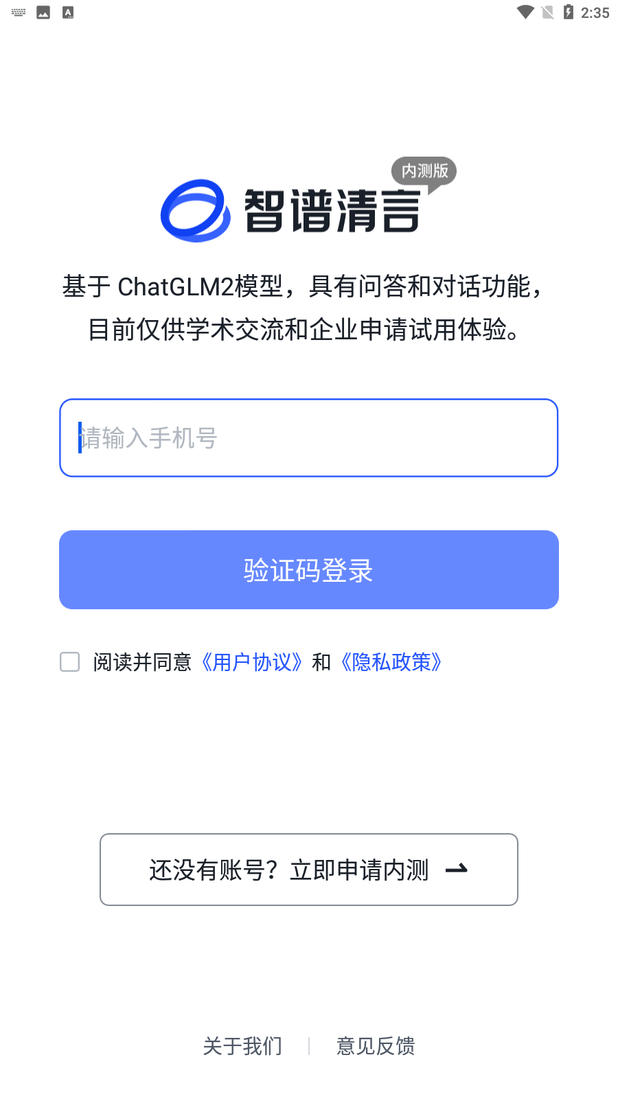 智谱清言截图2