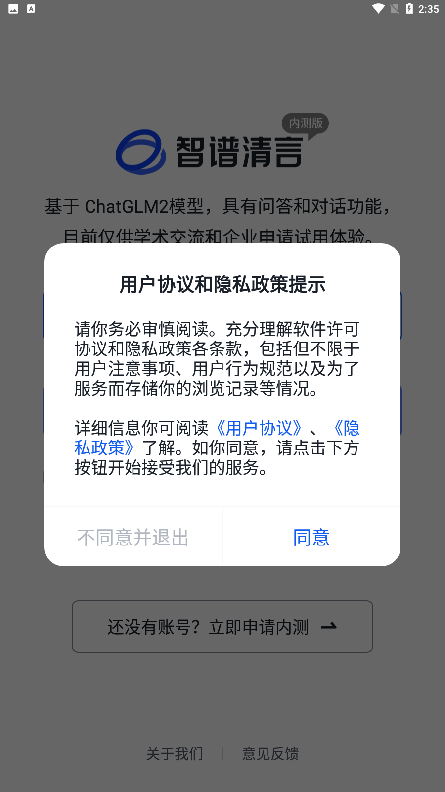 智谱清言截图1