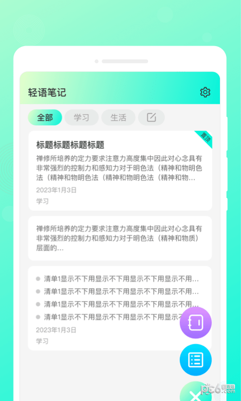 轻语笔记软件下载3