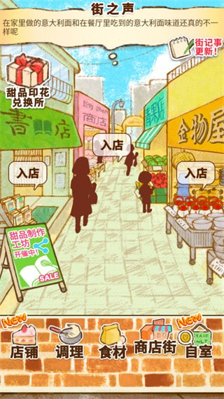 洋果子店最新版本截图5
