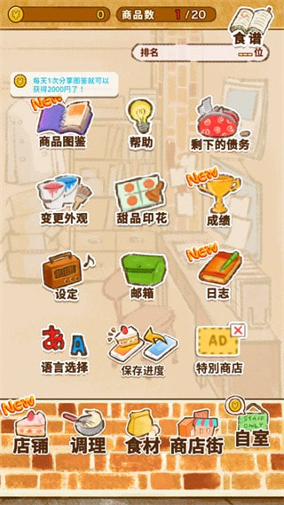 洋果子店最新版本截图3