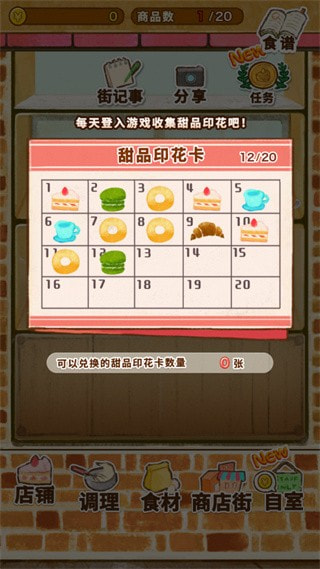 洋果子店最新版本截图2
