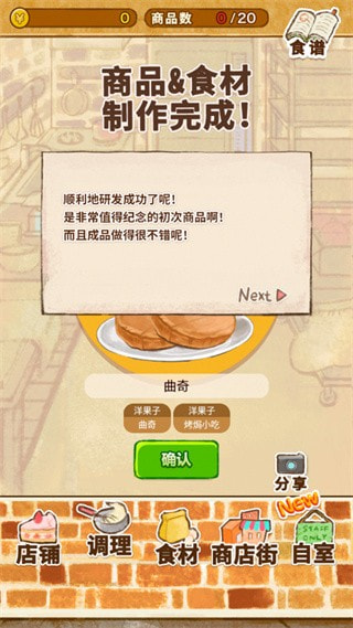 洋果子店最新版本截图1