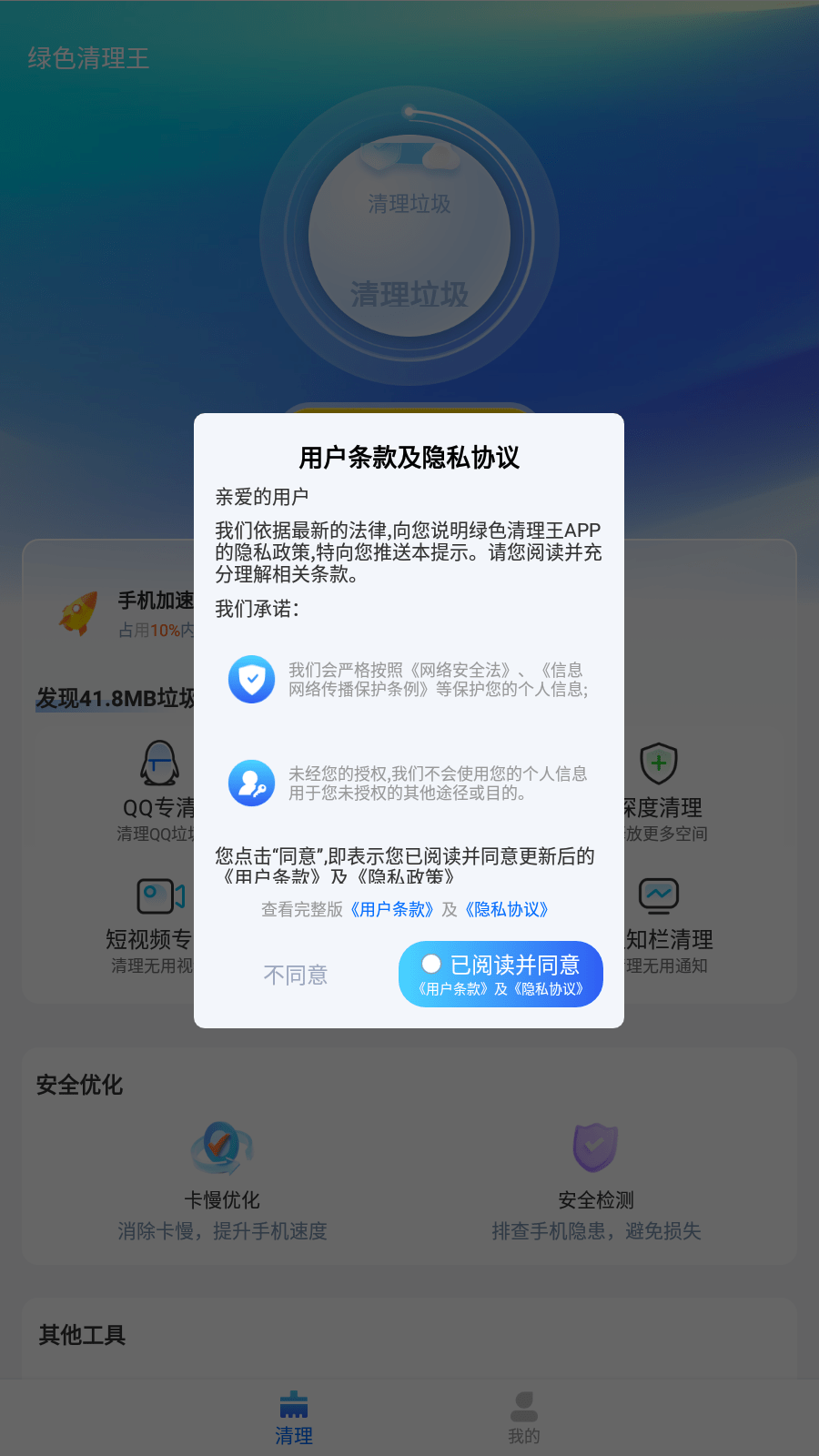 绿色清理王下载最新版本20233