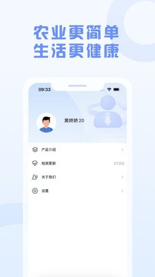 智慧新农人截图4