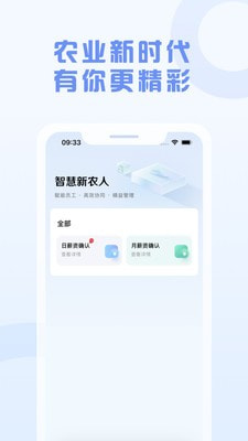 智慧新农人截图3