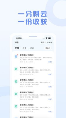 智慧新农人截图2