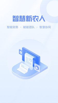 智慧新农人截图1