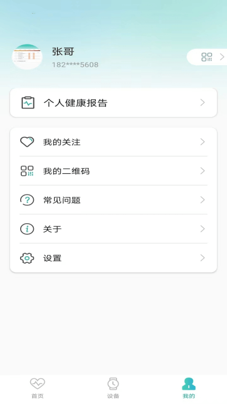 星网健康截图2