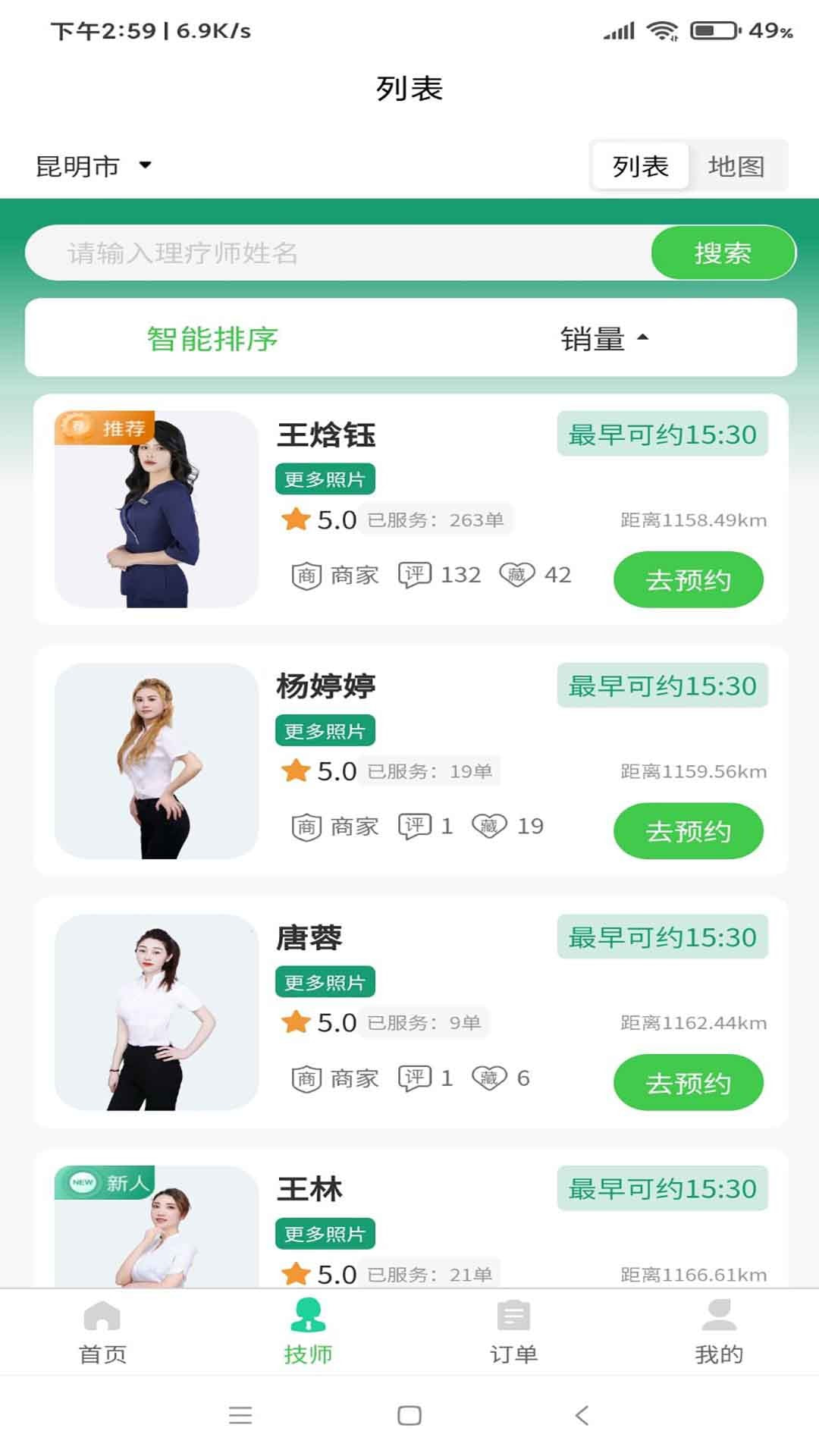 派到位App下载2