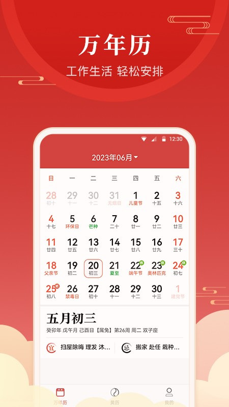 经年日历截图2