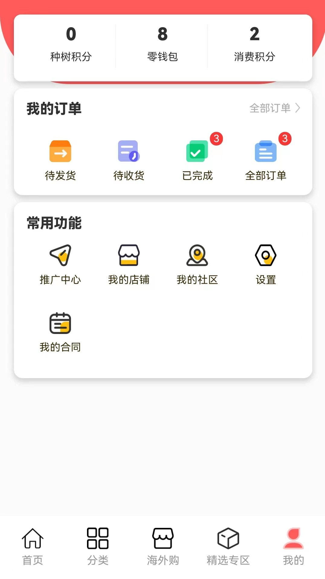 茂玺商贸截图4