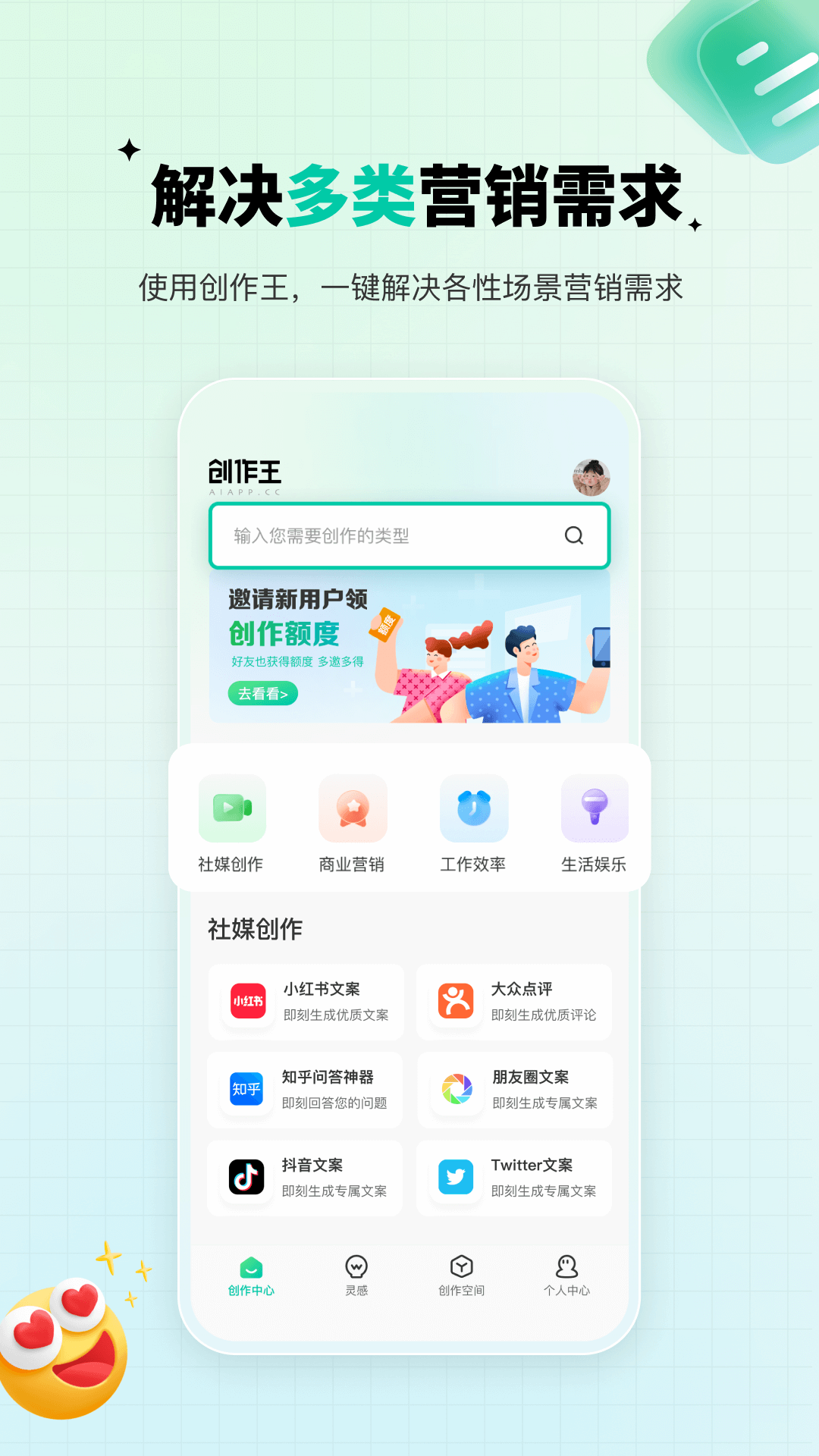 创作王免费下载安装2023最新版0