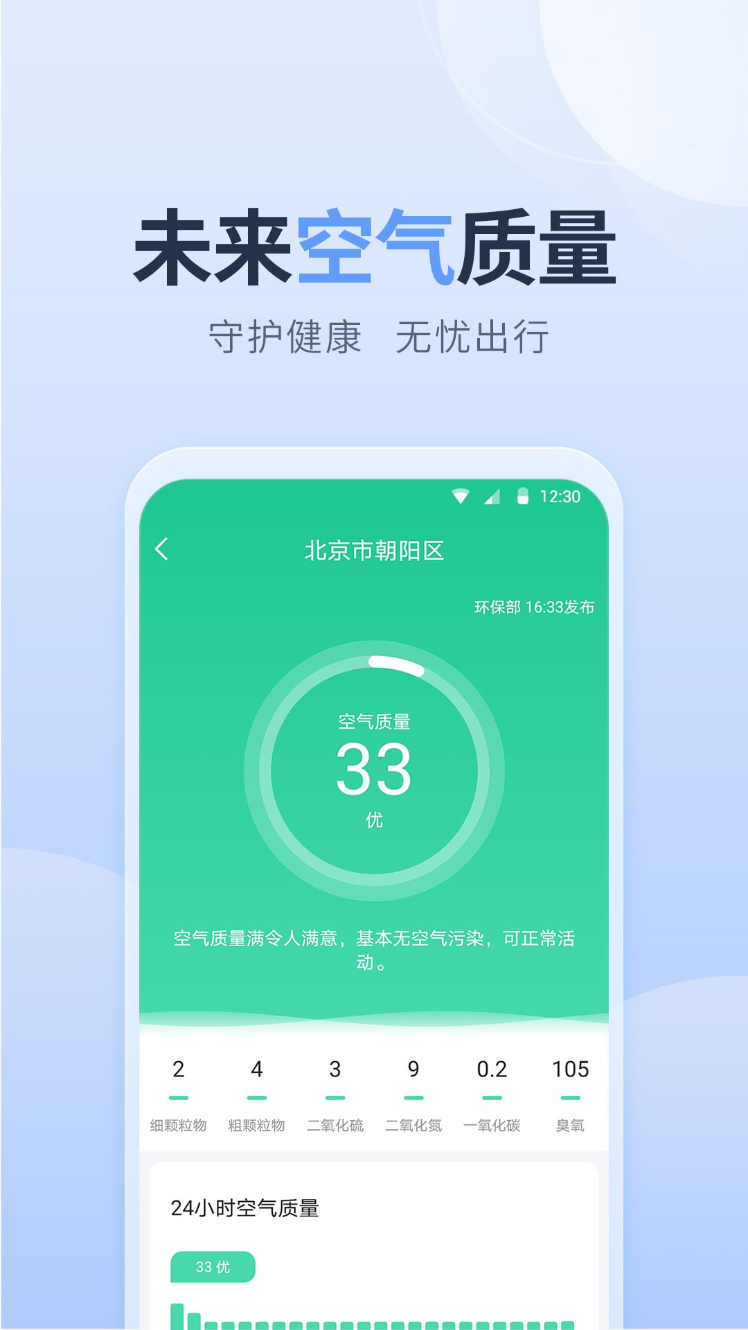 净明天气截图4