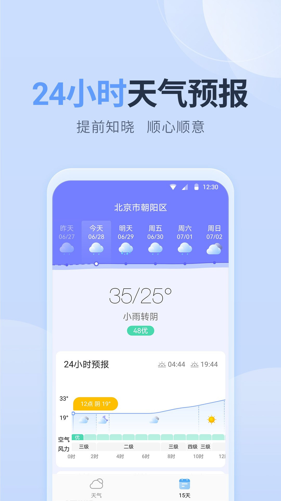 净明天气截图3