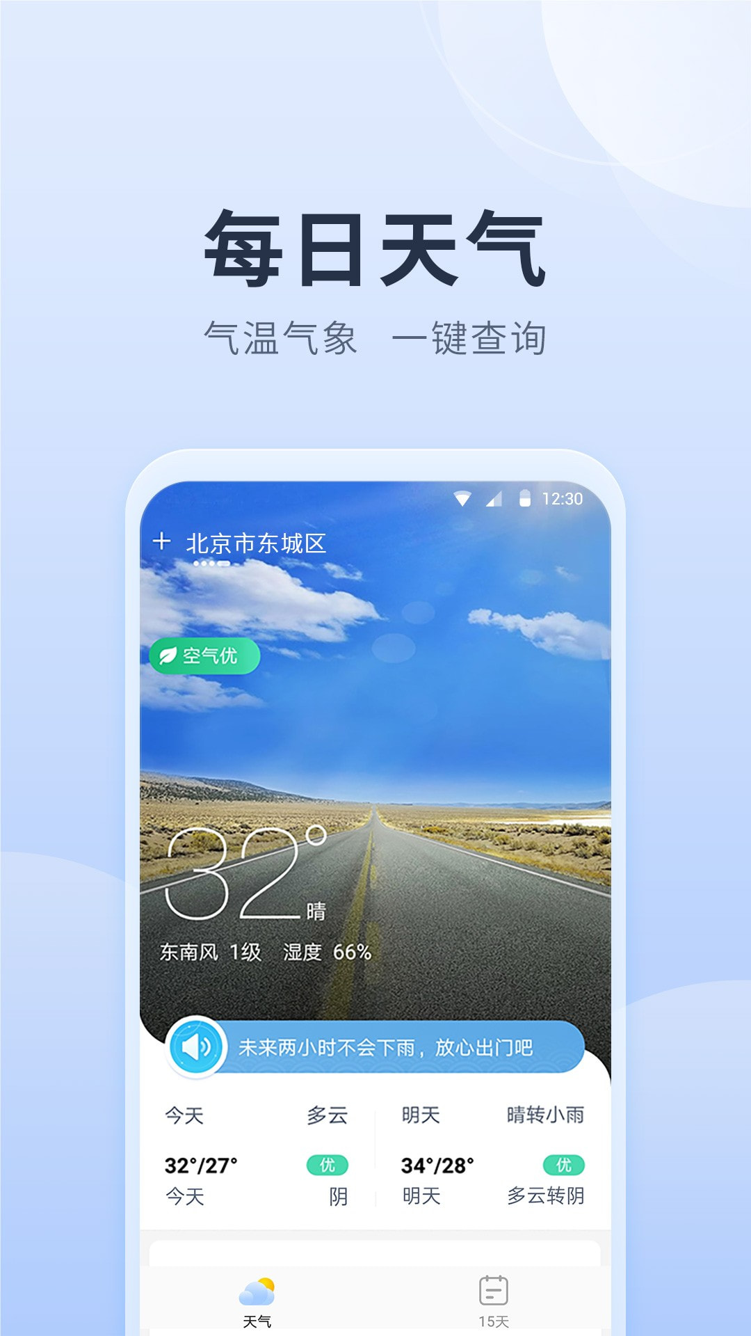 净明天气截图2