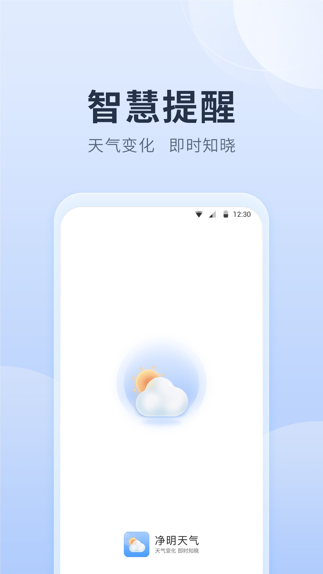 净明天气截图1