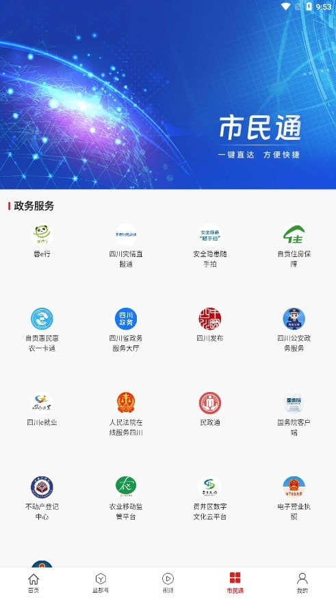 自贡观察下载截图4