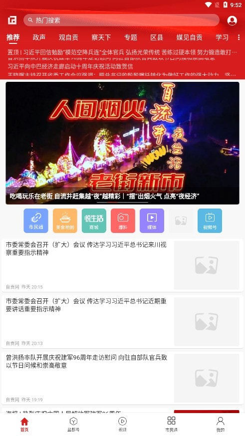 自贡观察下载截图2