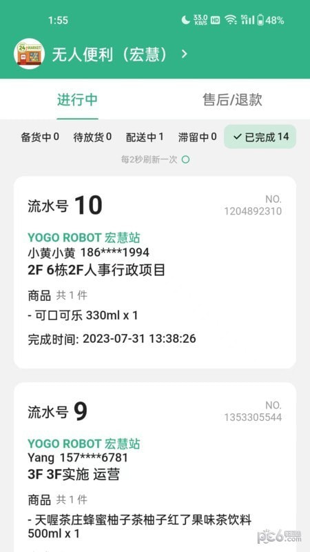 YOGO商家截图3