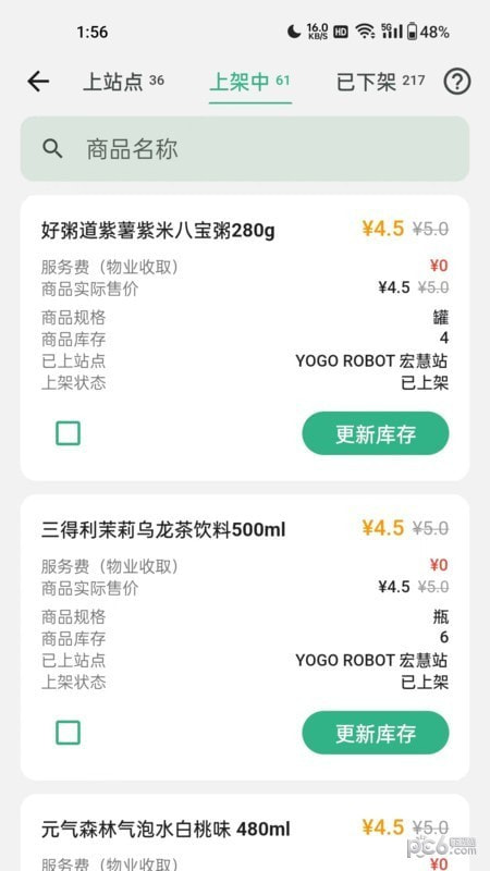 YOGO商家截图1