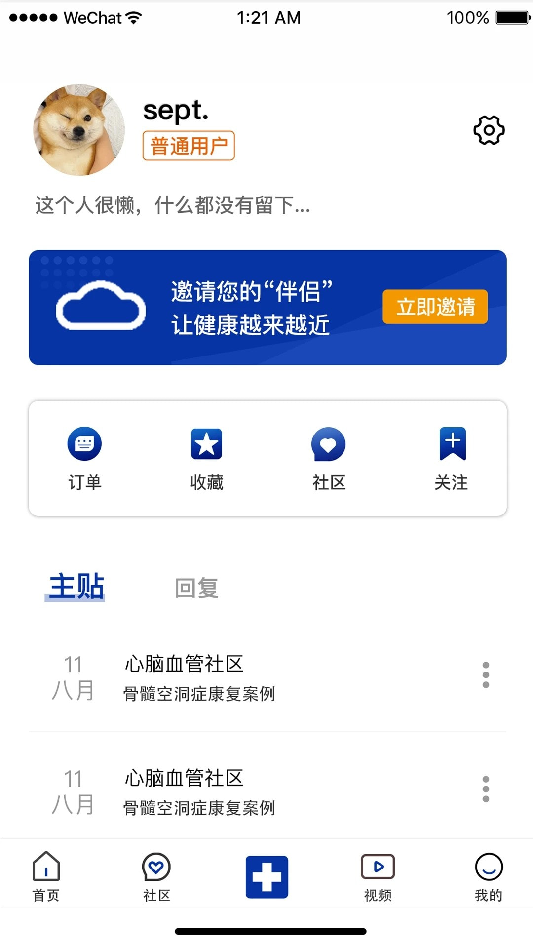 康复伴侣截图1