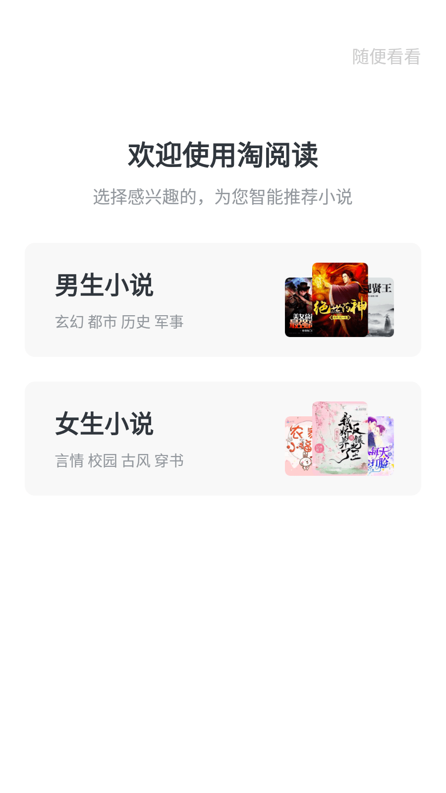 淘阅读截图4