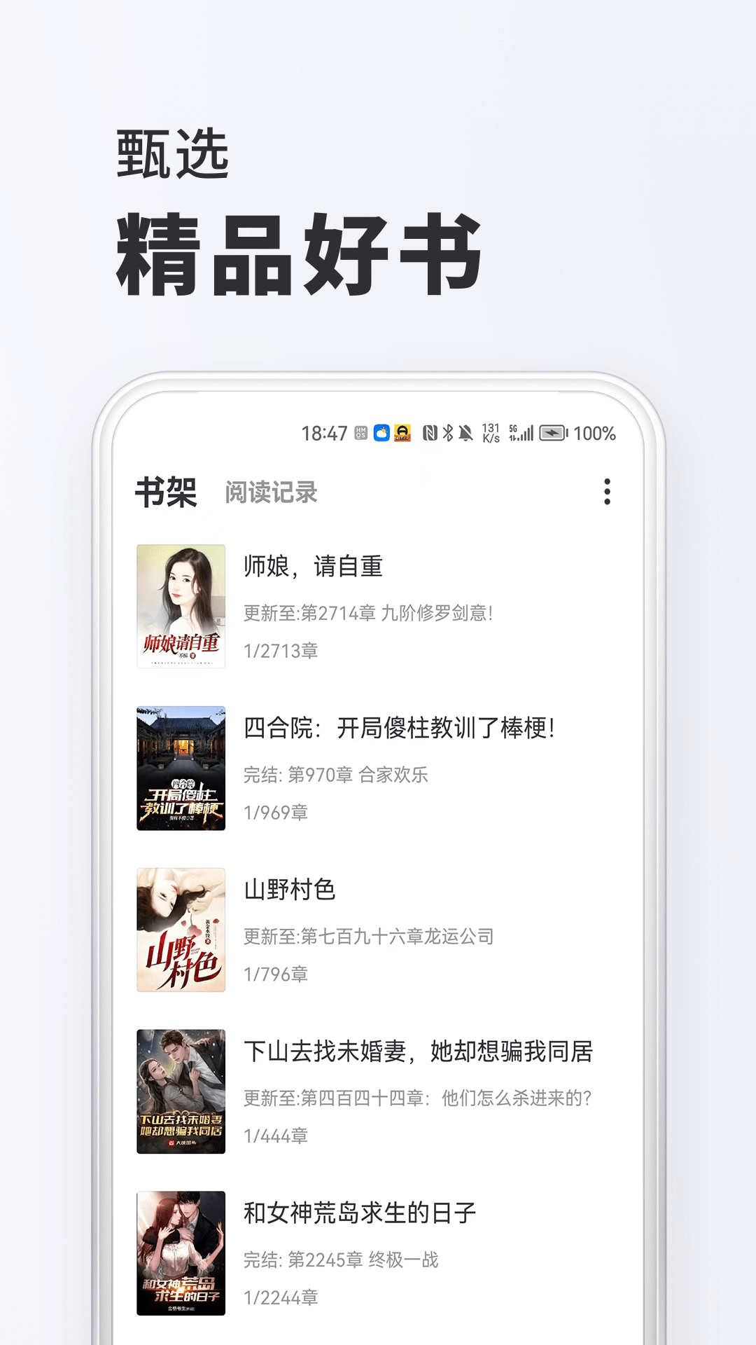 淘阅读截图1