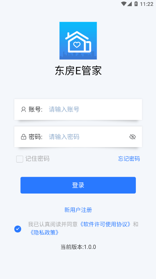 东房E管家截图1