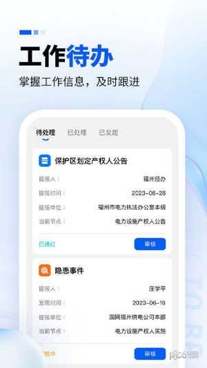 闽电监管截图4