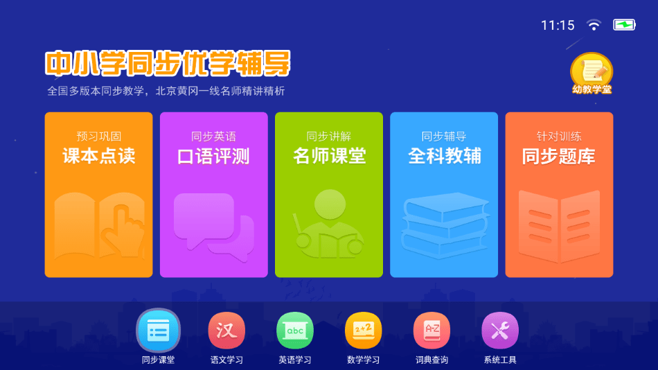 同步培优班截图1