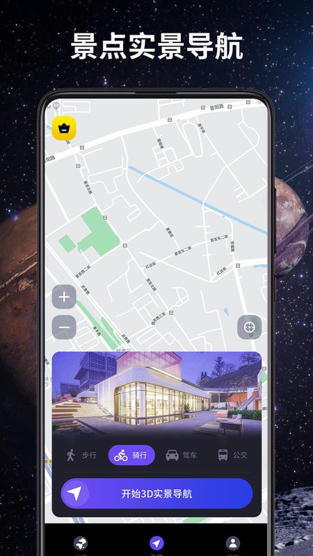 3D卫星导航截图4