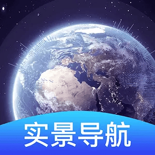 3D卫星导航免费高级版