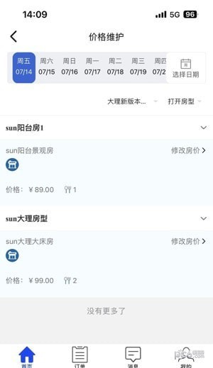 智慧酒店云平台下载安装免费版3