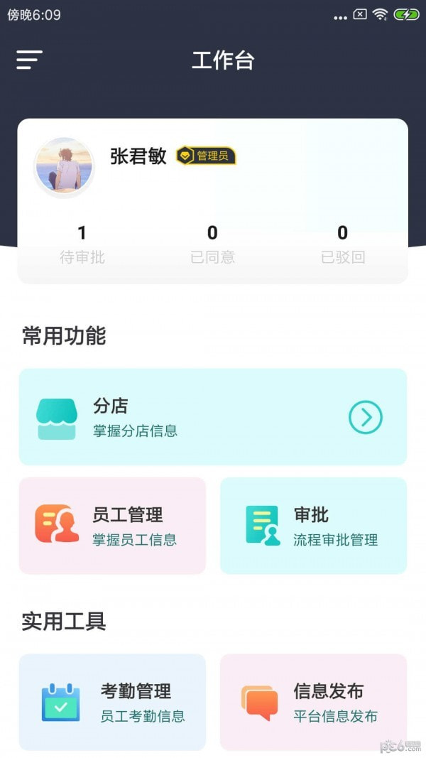 承郁施总管截图3