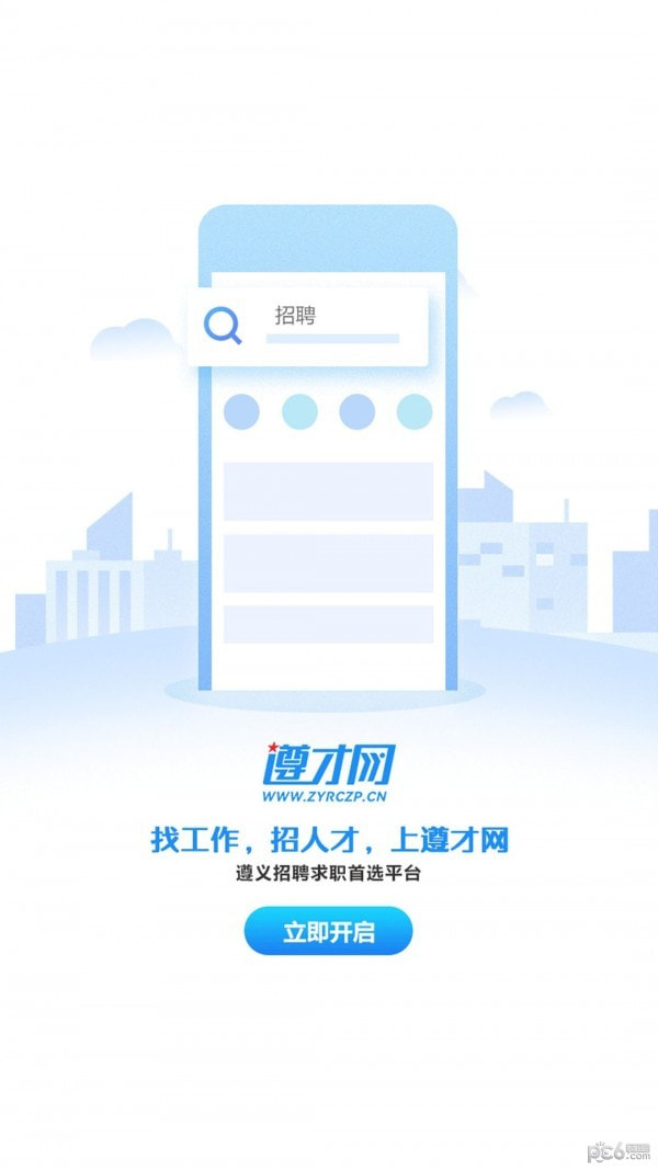 遵才网2023下载1