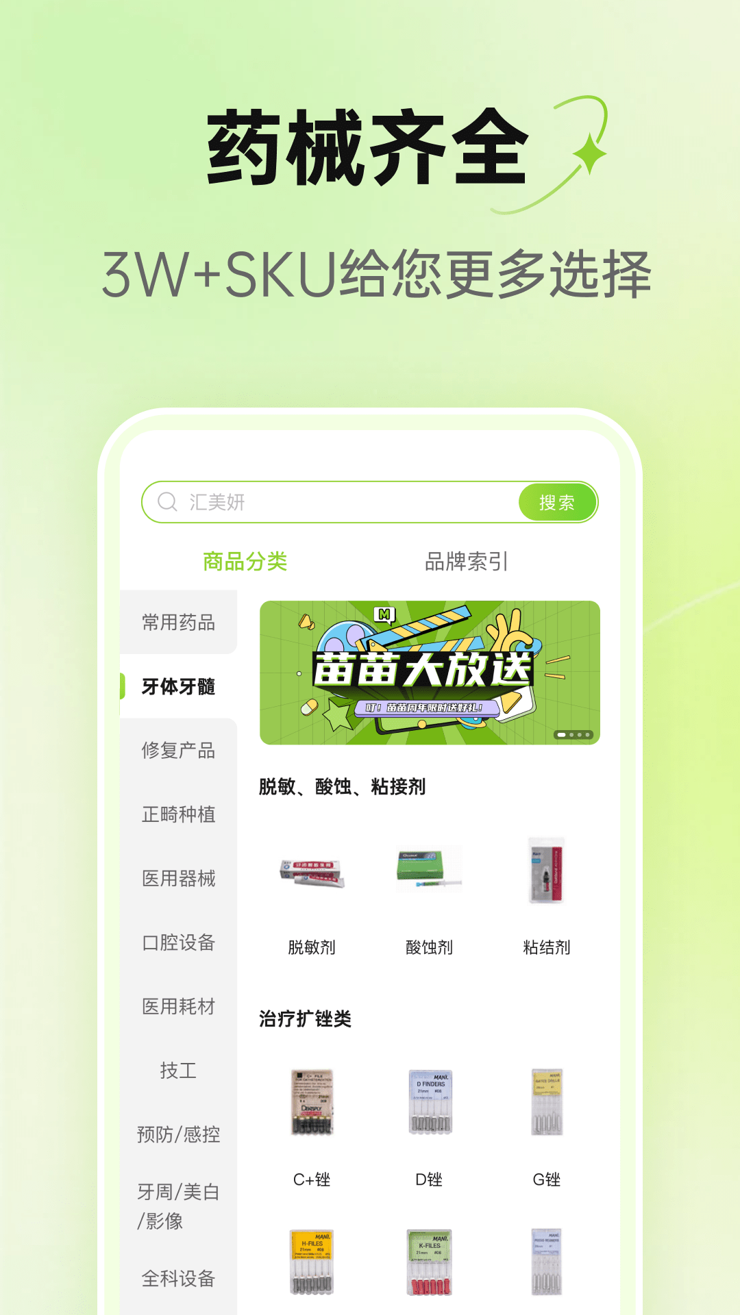 梅苗苗口腔商城截图3