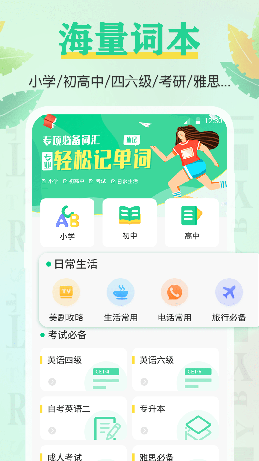 百词记背单词app免费下载3