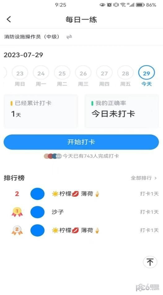 国培消防截图1