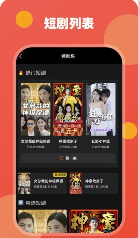 雪迹短剧手机端apk下载1
