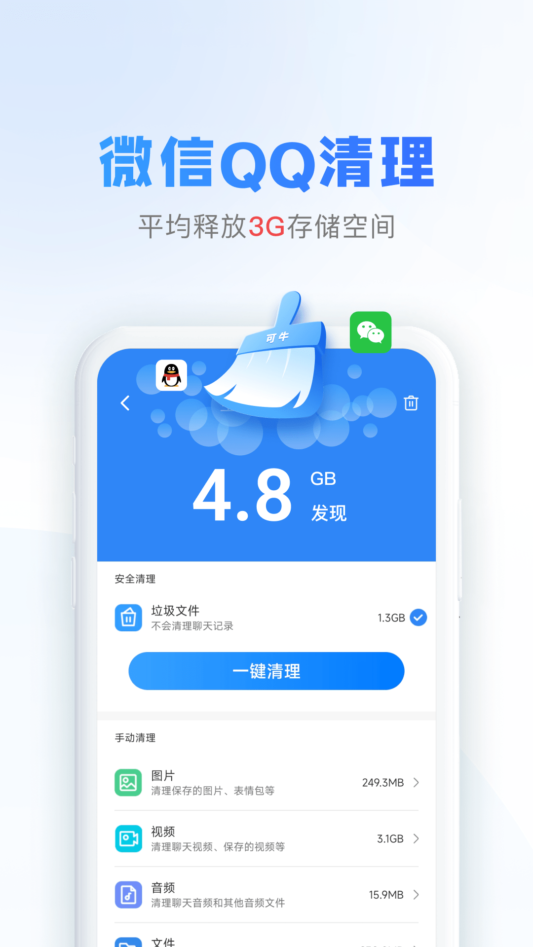 可牛清理大师2